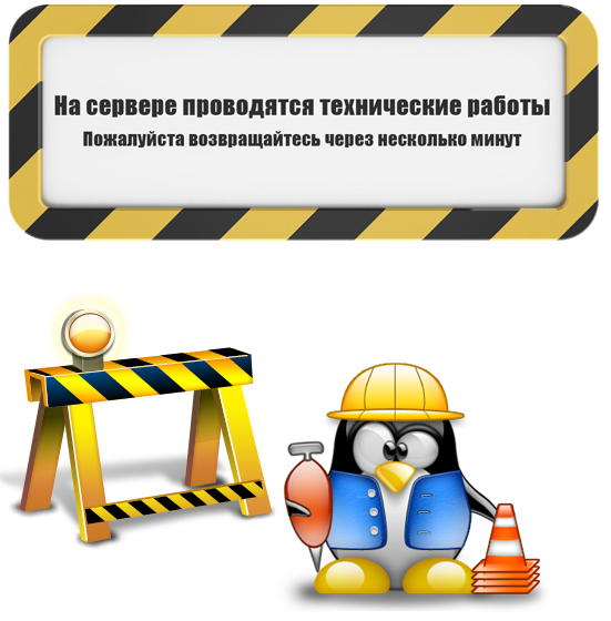 Вопрос технические работы ответ. Технические работы на сервере. Тех работы. Технические работы прикол. Плановые технические работы.